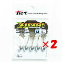 1000円ポッキリ 送料無料 【 まとめ買い ×2個セット 】 「 ジグヘッド ティクト TICT メバスタ! Mサイズ 2.0g 」 【 楽天 月間MVP &...