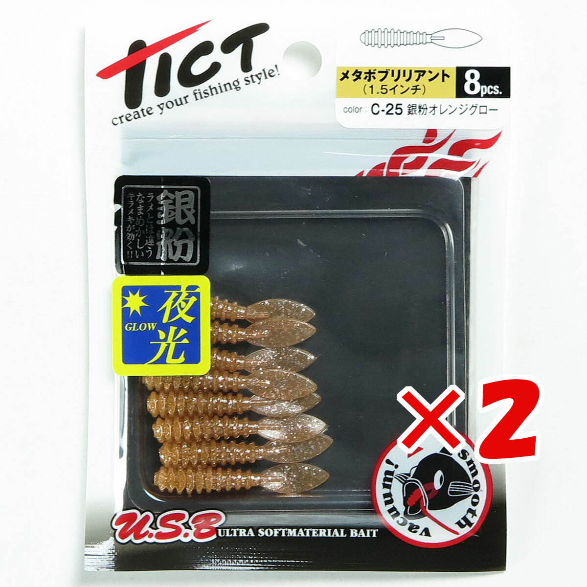  「 ワーム TICT ティクト メタボブリリアント 1.5インチ 銀粉オレンジグロー 」  釣具 釣り具 釣り用品