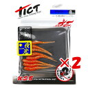 【 まとめ買い ×2個セット 】 「 ワーム TICT ティクト ギョピン 1.7インチ 銀粉オレンジグロー 」 【 送料無料 】 【 楽天 月間MVP & 月間優良ショップ ダブル受賞店 】 釣具 釣り具 釣り用品