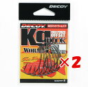 【 まとめ買い ×2個セット 】 「 DECOY デコイ Kg HOOK キロフック ワーム17 #1 」 【 楽天 月間MVP & 月間優良ショップ ダブル受賞店 】 釣具 釣り具 釣り用品(4)