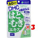 【 まとめ買い ×3個セット 】 「 DHC はとむぎエキス 60日分 60粒入 」 【 楽天 月間MVP & 月間優良ショップ ダブル受賞店 】