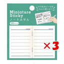 【 まとめ買い ×3個セット 】 「 アーティミス ミニチュアふせん ノート 」 【 楽天 月間MVP & 月間優良ショップ ダブル受賞店 】