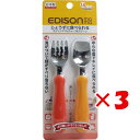 【 まとめ買い ×3個セット 】 「 エジソンママのフォーク&スプーン パンプキン&キャロット 」 【 楽天 月間MVP & 月間優良ショップ ダブル受賞店 】