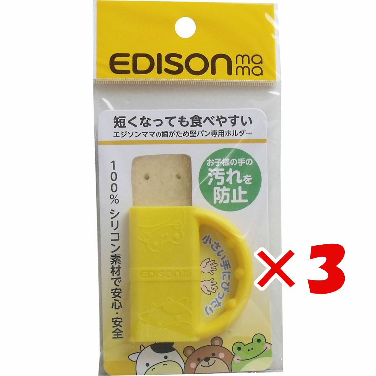 【 まとめ買い ×3個セット 】 「 エジソンママの歯がため堅パン専用ホルダー 」 【 楽天 月間MVP & 月間優良ショップ ダブル受賞店 】