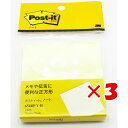 【 まとめ買い ×3個セット 】 「 ふせん 付箋ノート ポストイット 75mm×75mm イエロー 」 【 楽天 月間MVP & 月間優良ショップ ダブル受賞...