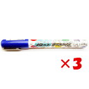 【 まとめ買い ×3個セット 】 「 工作やハンドクラフトに 石ころアートペン 青 」 【 楽天 月間MVP & 月間優良ショップ ダブル受賞店 】