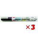 【 まとめ買い ×3個セット 】 「 工作やハンドクラフトに 石ころアートペン 紫 」 【 楽天 月間MVP & 月間優良ショップ ダブル受賞店 】