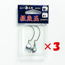 【 まとめ買い ×3個セット 】 「 一誠 海太郎 Issei Umitaro ジグヘッド 根魚玉 ネウオダマ 10g #1 」 【 送料無料 】 【 楽天 月間MVP & 月間優良ショップ ダブル受賞店 】 釣具 釣り具 釣り用品