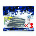 【 まとめ買い ×3個セット 】 「 一誠 海太郎 Issei Umitaro ワーム カタクチワーム 4.5インチ 村上シークレット #024 」 【 楽天 ...
