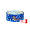 【 まとめ買い ×3個セット 】 「 シール堂 マスキングテープ きらぴかマスキングテープ 北の海 ks-dt-10140 」 【 楽天 月間MVP & 月間優良ショップ ダブル受賞店 】