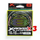 【 まとめ買い ×3個セット 】 「 ヨツアミ YGK エックスブレイド X-Braid アップグレード X8 150m 0.8号 16LB PEライン 8本編ミ 」 【 送料無料 】 【 楽天 月間MVP & 月間優良ショップ ダブル受賞店 】 釣具 釣り具 釣り用品