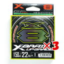 【 まとめ買い ×3個セット 】 「 ヨツアミ YGK エックスブレイド X-Braid アップグレード X8 150m 1号 22LB PEライン 8本編ミ 」 【 送料無料 】 【 楽天 月間MVP & 月間優良ショップ ダブル受賞店 】 釣具 釣り具 釣り用品