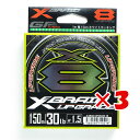 【 まとめ買い ×3個セット 】 「 ヨツアミ YGK エックスブレイド X-Braid アップグレード X8 150m 1.5号 30LB PEライン 8本編ミ 」 【 送料無料 】 【 楽天 月間MVP & 月間優良ショップ ダブル受賞店 】 釣具 釣り具 釣り用品