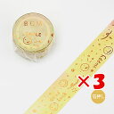 【 まとめ買い ×3個セット 】 「 ビージーエム マスキングテープ 黄色スマイル 黄色スマイル BM-SPMG007 」 【 楽天 月間MVP & 月間優良ショップ ダブル受賞店 】