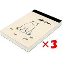 【 まとめ買い ×3個セット 】 「 エルコミューン メモパッド SYLVAN MEMO PAD Bear SLV-101 」 【 楽天 月間MVP & 月間優...