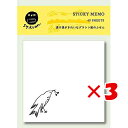 【 まとめ買い ×3個セット 】 「 エルコミューン 付箋 SYLVAN STICKY MEMO Bird SLV-204 ふせん 」 【 楽天 月間MVP &...