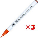 【 まとめ買い ×3個セット 】 「 呉竹 カラー筆ペン ZIGクリーンカラーリアルブラッシュ023 スカーレットレッド RB6000AT-023 」 【 楽天...
