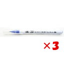 【 まとめ買い ×3個セット 】 「 カラーペン 呉竹 ZIG クリーンカラー リアルブラッシュ ブルー NO.030 RB-6000AT-030 」 【 楽天...