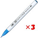 【 まとめ買い ×3個セット 】 「 呉竹 カラー筆ペン ZIGクリーンカラーリアルブラッシュ031 コバルトトブルー RB6000AT-031 」 【 楽天 ...