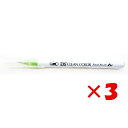 【 まとめ買い ×3個セット 】 「 カラーペン 呉竹 ZIG クリーンカラー リアルブラッシュ ライトグリーン NO.041 RB-6000AT-041 」 ...
