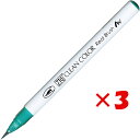 【 まとめ買い ×3個セット 】 「 呉竹 カラー筆ペン ZIGクリーンカラーリアルブラッシュ042 ターコイズグリーン RB6000AT-042 」 【 楽天...