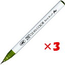 【 まとめ買い ×3個セット 】 「 呉竹 カラー筆ペン ZIGクリーンカラーリアルブラッシュ043 オリーブグリーン RB6000AT-043 」 【 楽天 ...