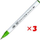 【 まとめ買い ×3個セット 】 「 呉竹 カラー筆ペン ZIGクリーンカラーリアルブラッシュ047 メイグリーン RB6000AT-047 」 【 楽天 月間...