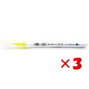 【 まとめ買い ×3個セット 】 「 カラーペン 呉竹 ZIG クリーンカラー リアルブラッシュ レモンイエロー NO.051 RB-6000AT-051 」 ...