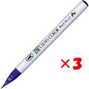 【 まとめ買い ×3個セット 】 「 呉竹 カラー筆ペン ZIGクリーンカラーリアルブラッシュ080 バイオレット RB6000AT-080 」 【 楽天 月間...