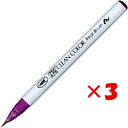 【 まとめ買い ×3個セット 】 「 呉竹 カラー筆ペン ZIGクリーンカラーリアルブラッシュ082 パープル RB6000AT-082 」 【 楽天 月間MV...