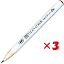 【 まとめ買い ×3個セット 】 「 呉竹 カラー筆ペン ZIGクリーンカラーリアルブラッシュ069 ブラッシュ RB6000AT-069 」 【 楽天 月間M...