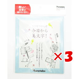 【 まとめ買い ×3個セット 】 「 テキスト 呉竹 コツをつかんで今日から美文字! DAW100-6 」 【 楽天 月間MVP & 月間優良ショップ ダブル受賞店 】