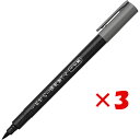 【 まとめ買い ×3個セット 】 「 呉竹 筆ペン くれ竹のし袋用筆ぺん うす墨 DBD161-82S 」 【 楽天 月間MVP & 月間優良ショップ ダブル受...