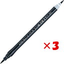 【 まとめ買い ×3個セット 】 「 呉竹 筆ペン くれ竹慶弔筆ぺんかぶら6号 黒+うす墨 DG141-6B 」 【 楽天 月間MVP & 月間優良ショップ ダ...