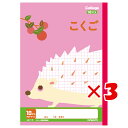 【 まとめ買い ×3個セット 】 「 キョクトウ ノート カレッジアニマル学習帳 B5 ハリネズミ 国語18マス LP17 」 【 楽天 月間MVP & 月間優良ショップ ダブル受賞店 】