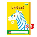 【 まとめ買い ×3個セット 】 「 キョクトウ ノート アニマルカレッジ じゆうちょう 無地 LP70 」 【 楽天 月間MVP & 月間優良ショップ ダブル受賞店 】