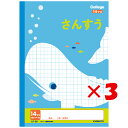 【 まとめ買い ×3個セット 】 「 キョクトウ ノート カレッジアニマル学習帳 B5 クジラ 算数14マス LP25 」 【 楽天 月間MVP & 月間優良ショップ ダブル受賞店 】