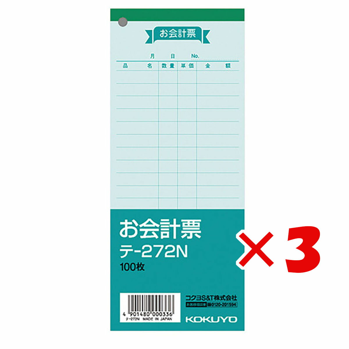 【 まとめ買い ×3個セット 】 「 コクヨ お会計票 大 色上質 テ272 」 【 楽天 月間MVP & 月間優良ショップ ダブル受賞店 】