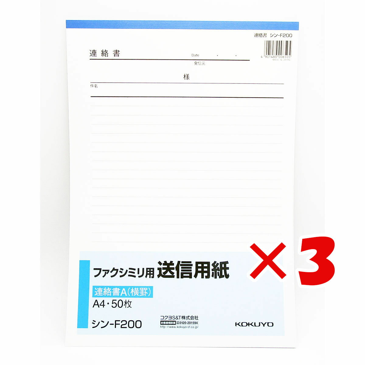 【 まとめ買い ×3個セット 】 「 コクヨ ファクシミリ用 送信用紙 A4 50枚 シン-F200 」 【 楽天 月間MVP & 月間優良ショップ ダブル受賞店 】