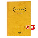【 まとめ買い ×3個セット 】 「 コクヨ 金銭出納帳A5 スイ21 」 【 楽天 月間MVP & 月間優良ショップ ダブル受賞店 】