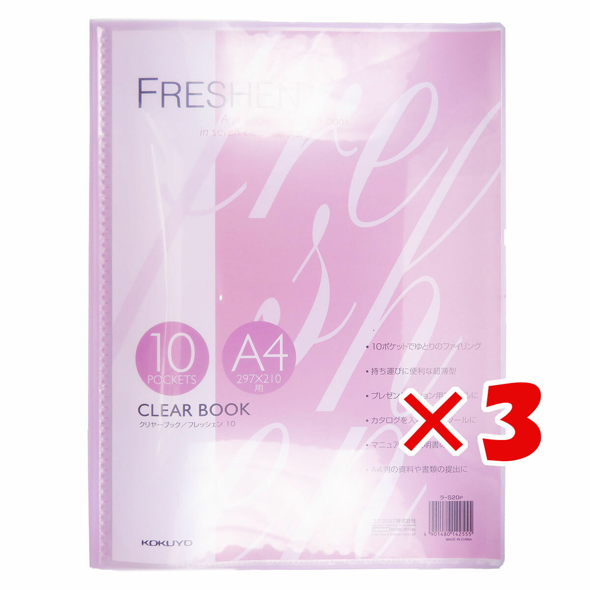 【 まとめ買い ×3個セット 】 「 コクヨ クリヤーブック フレッシェン 固定式 A4縦 10枚 桃 ラ-S20P 」 【 送料無料 】 【 楽天 月間MVP...