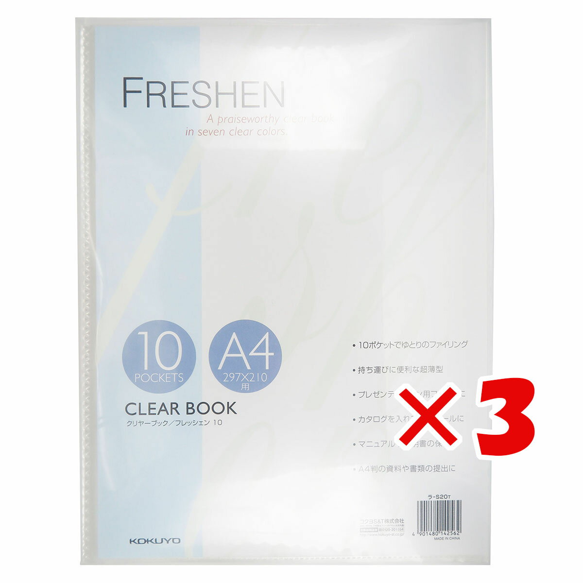 【 まとめ買い ×3個セット 】 「 コクヨ クリヤーブック フレッシェン 固定式 A4縦 10枚 透明 ラ-S20T 」 【 送料無料 】 【 楽天 月間MV...