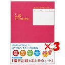 【 まとめ買い ×3個セット 】 「 コクヨ 贈答記録をまとめるノート LESR103 」 【 楽天 月間MVP & 月間優良ショップ ダブル受賞店 】
