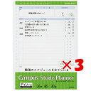 【 まとめ買い ×3個セット 】 「 コクヨ スタディプランナーデイリー罫リスト化 ノY836LD 」 【 楽天 月間MVP & 月間優良ショップ ダブル受賞店...