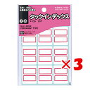 【 まとめ買い ×3個セット 】 「 コクヨ タックインデックス大 赤 タ22R 」 【 送料無料 】 【 楽天 月間MVP & 月間優良ショップ ダブル受賞店...