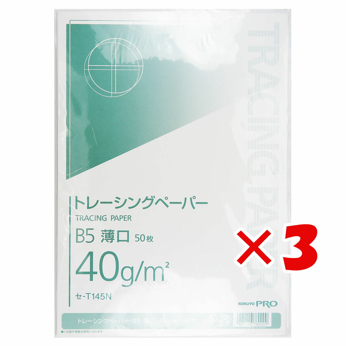 【 まとめ買い ×3個セット 】 「 コクヨ トレーシングペーパー40g B5 薄口 50枚 」 【 楽天 月間MVP & 月間優良ショップ ダブル受賞店 】