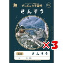 【 まとめ買い ×3個セット 】 「 ショウワノート 学習帳 JXL-2-2 算数17マス（13×17） B5 宇宙 108010022 」 【 楽天 月間MVP 月間優良ショップ ダブル受賞店 】