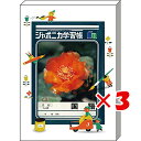 【 まとめ買い ×3個セット 】 「 ショウワノート ジャポニカメモA ジャポニカ学習帳文具2 緑 483998001 」 【 楽天 月間MVP & 月間優良シ...