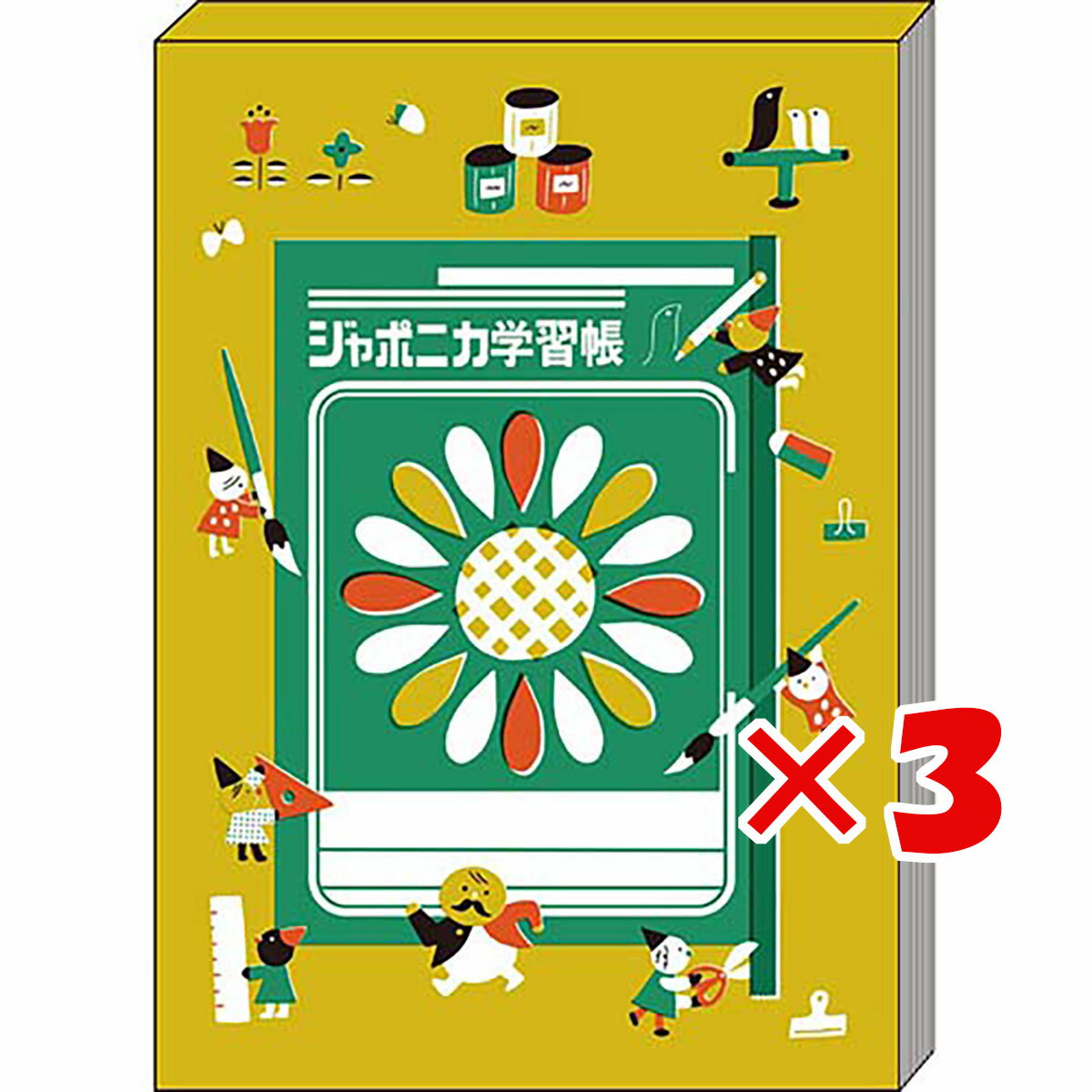 【 まとめ買い ×3個セット 】 「 ショウワノート ジャポニカメモB ジャポニカ学習帳文具2 黄土色 483998002 」 【 送料無料 】 【 楽天 月間...