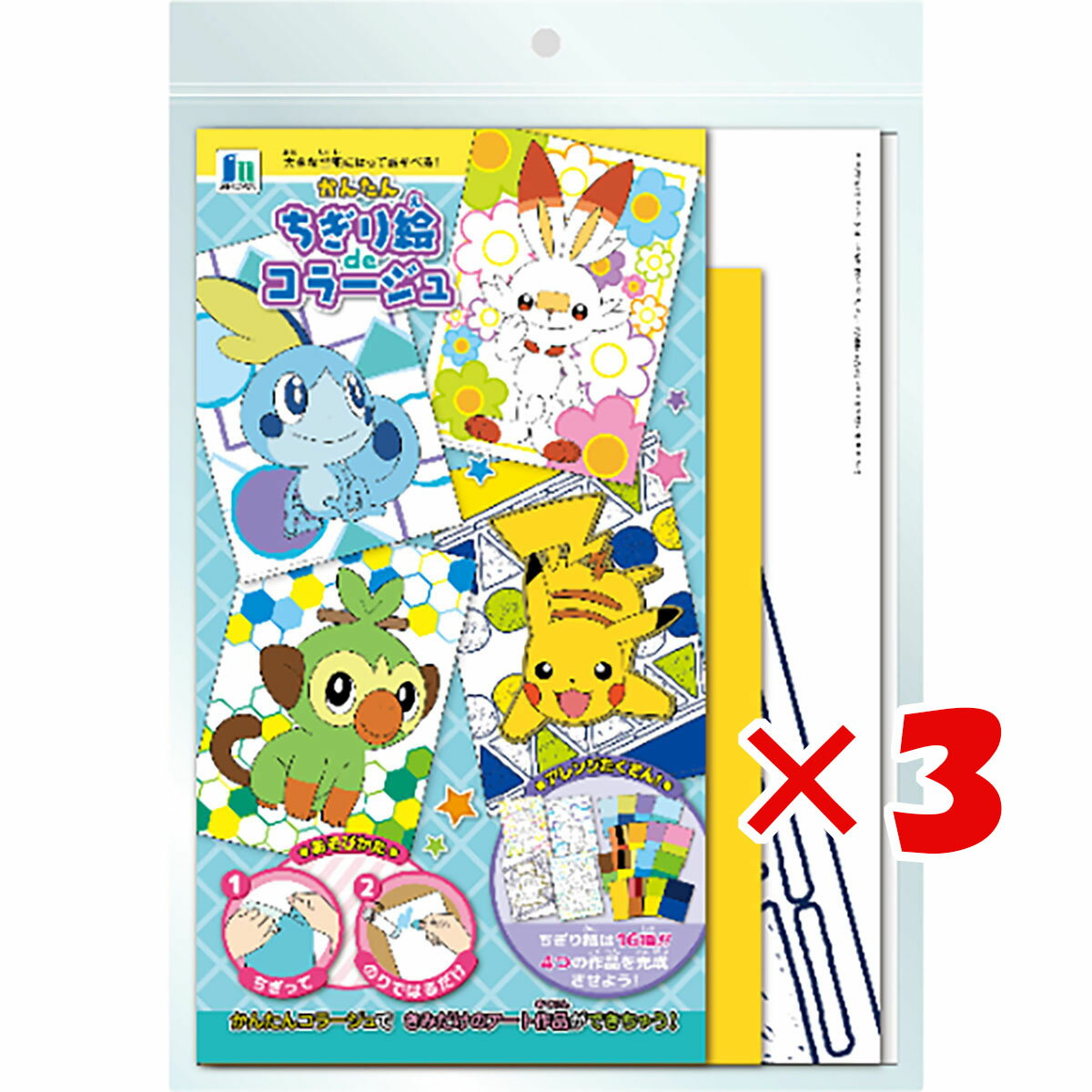 【 まとめ買い ×3個セット 】 「 ショウワノート 工作 ちぎり絵deコラージュ ポケモンA 透明ジップバッグ入り ポケモン 508729001 」 【 楽天 月間MVP & 月間優良ショップ ダブル受賞店 】